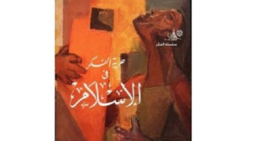 منهجه الفكري