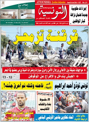 الحكومة التونسية