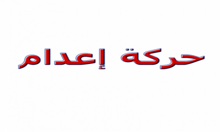 بعد مزاعم تبنيه عملية