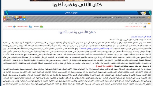 السلفيون وختان الإناث