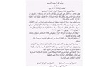 وثائق مبادرة إنهاء الاقتتال في محافظة إدلب وموافقة أحرار الشام عليها