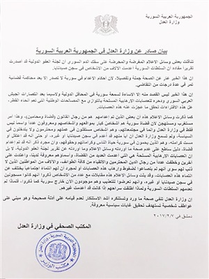 بوابة الحركات الاسلامية وثيقة نفى وزارة العدل السورية لتقرير العفو الدولية حول سجن صيدنايا بدمشق