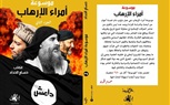 موسوعة أمراء الإرهاب.. رصد التطورات الفكرية لرموز الحركات الإسلامية 