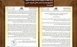 الغرياني يُشعل فتيل الفوضى مجددًا..  دعوات تحريضية تهدد استقرار ليبيا