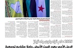  مستقبل مضطرب.. ألغام فى طريق سوريا
