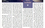 كيف يوظف داعش الشهادة لإخفاء هزائمه؟ قراءة تحليلية
