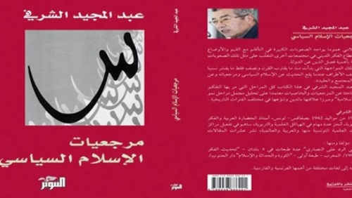 مرجعية الإسلام السياسي