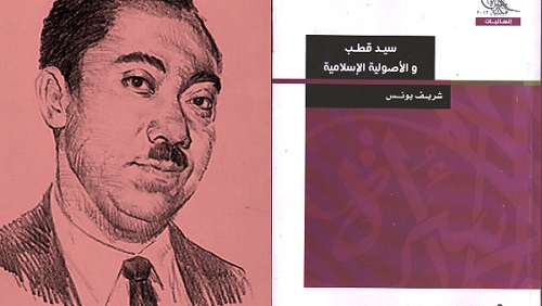 سيد قطب والأصولية