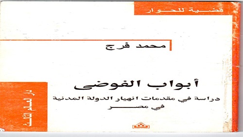 أبواب الفوضى.. دراسة