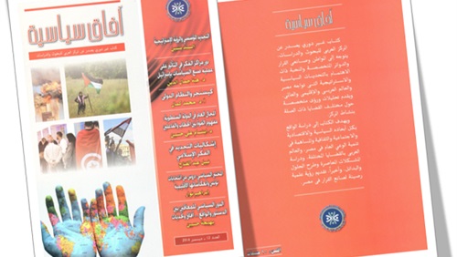 آفاق سياسية عدد ديسمبر: