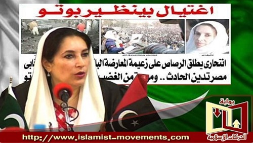 اغتيال بنظير بوتو