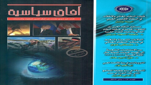 آفاق سياسية عدد يناير: