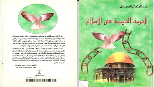 عندما رفض الأزهر