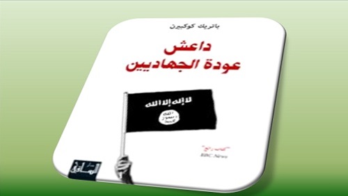 داعش.. عودة الجهاديين