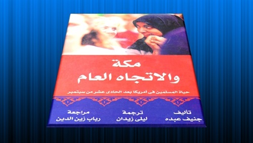 المسلمون في أمريكا
