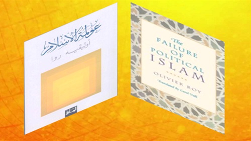 أوليفيه روا.. وفشل
