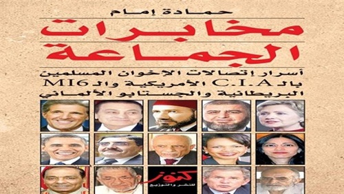 حمادة امام.. مخابرات