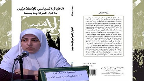 الخيال السياسي للإسلاميين