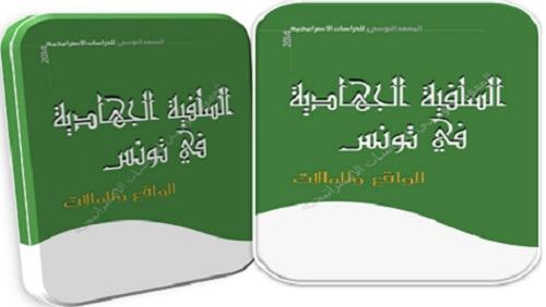 السلفية الجهادية