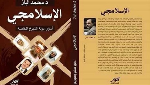 الإسلامجي.. جناية