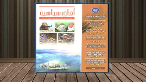 آفاق سياسية عدد يوليو: