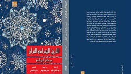 تاريخ القرآن الجغرافي