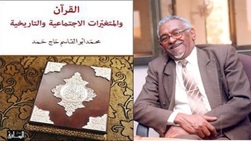 القرآن والمتغيّرات