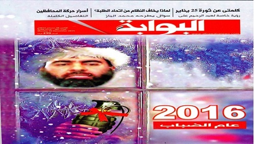 مجلة البوابة: 2015
