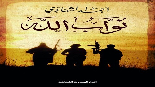 نوابُ الله.. ملامحُ