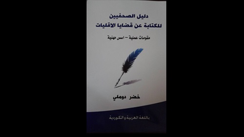 أسس الكتابة عن