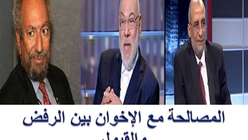المصالحة مع الإخوان