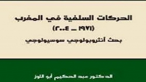 دراسة اجتماعية للحركات