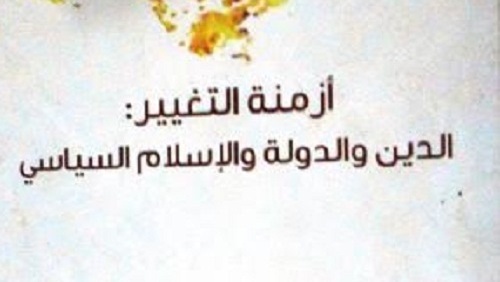 في أزمنة التغيير: