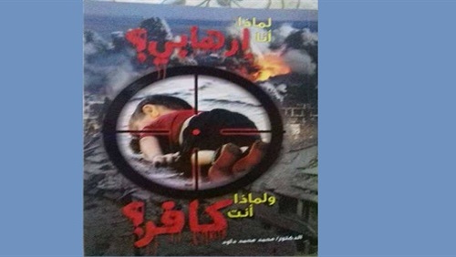 في كتاب لماذا أنا