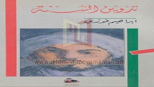 تدوين السنة ووهم