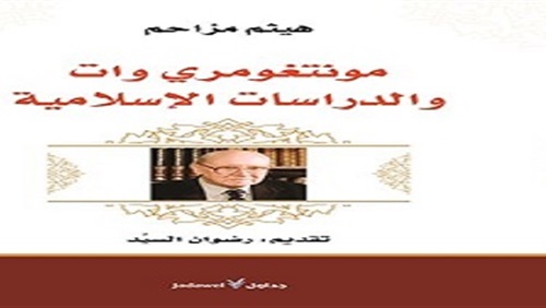 مونتغومري وات والدراسات