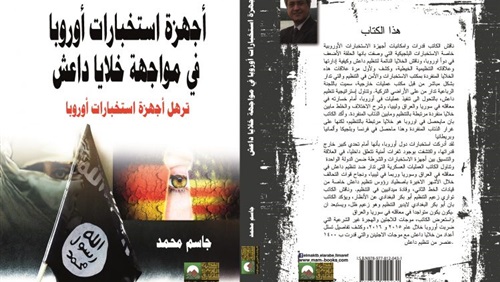 أجهزة استخبارات أوروبا