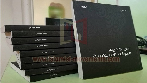 كتاب جديد يوثق جرائم