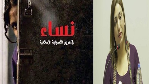 نساء في عرين الاصولية