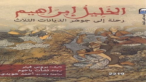 شخصية سيدنا ابراهيم