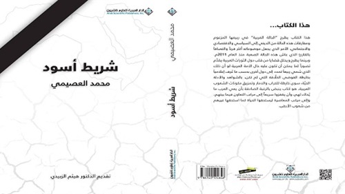 شريط أسود.. خطر الإسلام