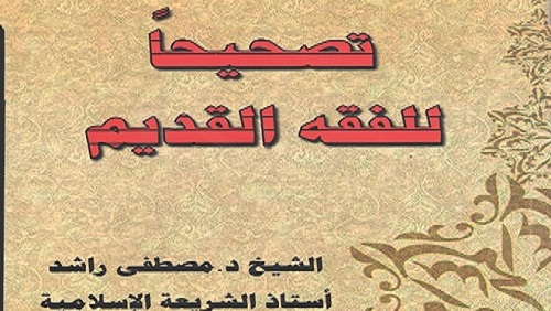 الشيخ مصطفى راشد: