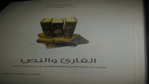 القاري والنص كتاب