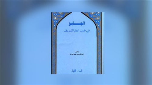 «الجامع».. دستور