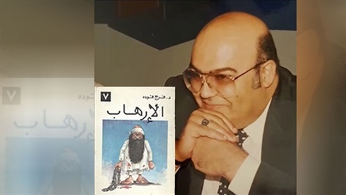 في ذكرى اغتيال فرج