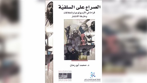 الصراع على السلفية..