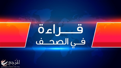 جولة الصحافة 16 أغسطس..