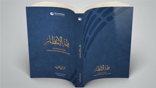 «فقه الانتظار»..