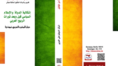 إشكالية الدولة والإسلام