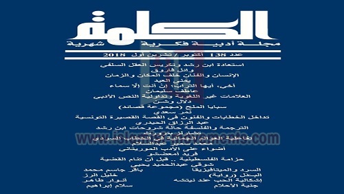 استعادة ابن رشد